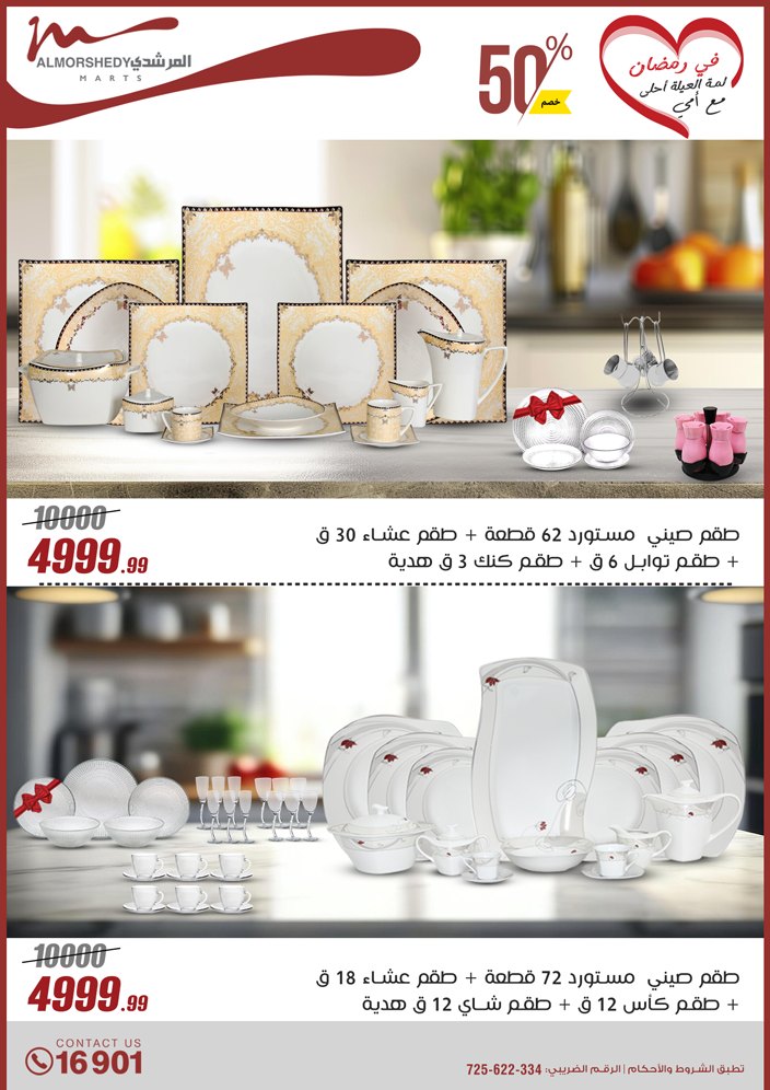 almorshedy offers from 9mar to 9mar 2025 عروض المرشدى من 9 مارس حتى 9 مارس 2025 صفحة رقم 72